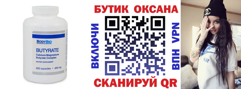 Бутират BDO  закладка  Никольское 